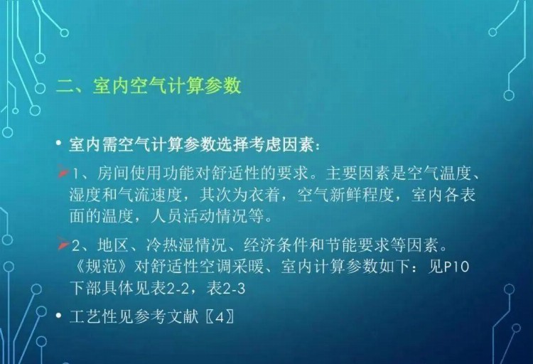 暖通设计 | 暖通空调新员工全面培训，非常有用的学习资料