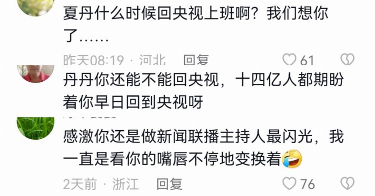 欧阳夏丹工作动向，从央视主播变成艺考教师，你觉得意外吗？