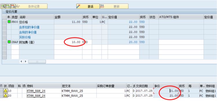 海纳易拓｜图文讲解SAP MM模块「采购价格条件」