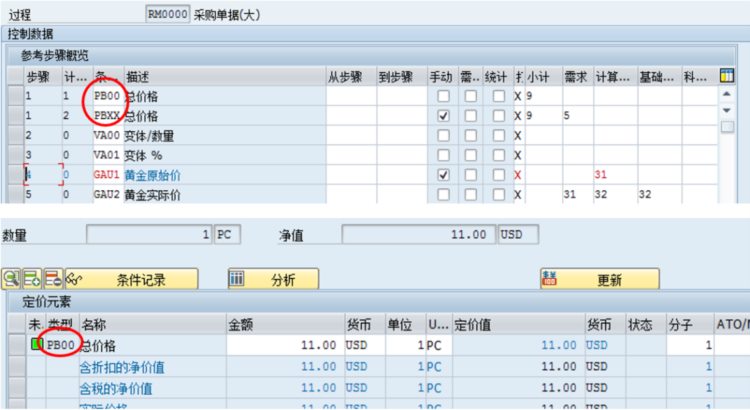 海纳易拓｜图文讲解SAP MM模块「采购价格条件」