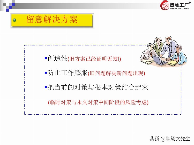 管理者十八板斧：137页管理者培训教材全集，管理者方法工具集