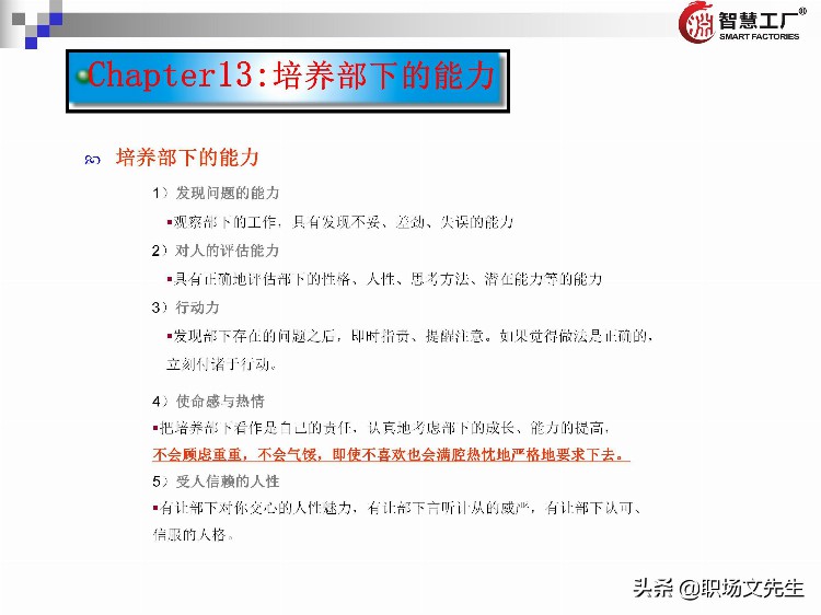 管理者十八板斧：137页管理者培训教材全集，管理者方法工具集