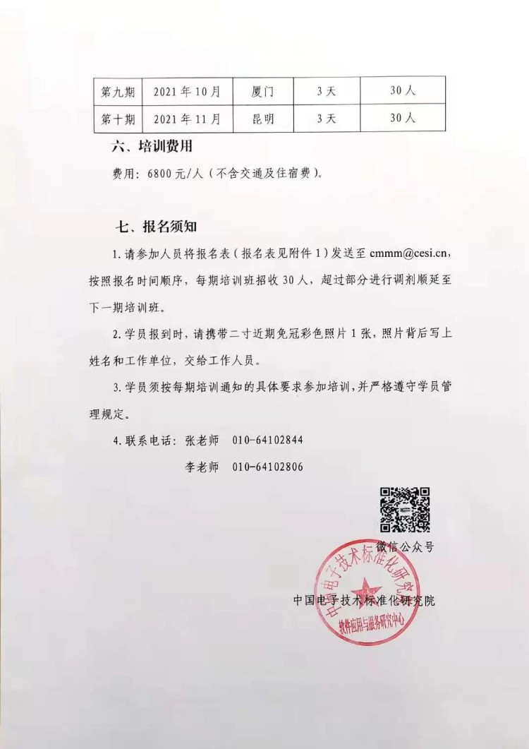 培训|2021年智能制造能力成熟度模型培训计划