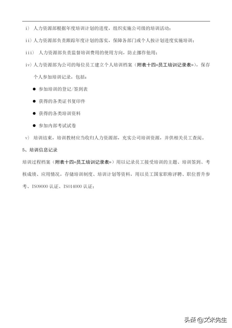 培训管理手册涉及的流程表格：48页知名公司培训管理手册超详细