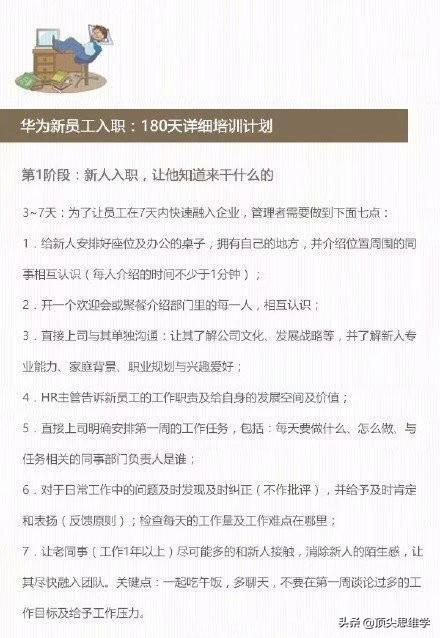 【华为新员工入职：180天详细培训计划！】