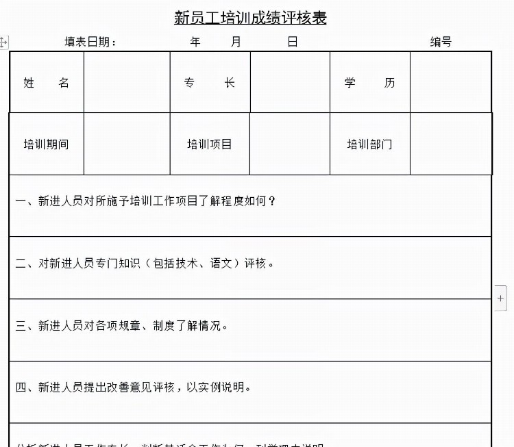 新员工培训最全模板，几个步骤快速进入工作状态—果果圈企业管理