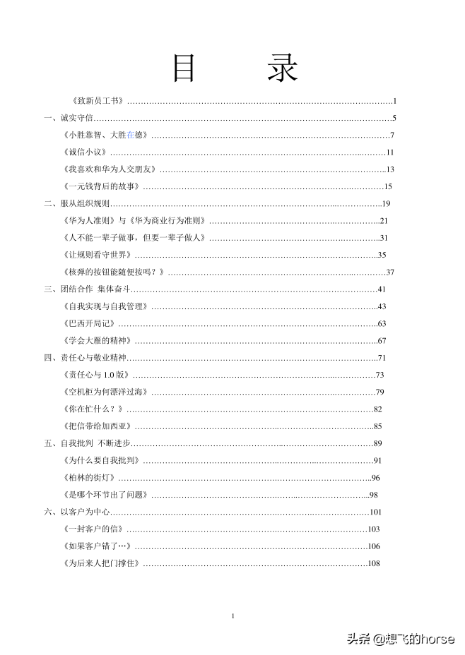干货分享：华为新员工企业文化培训教材（88页）节选