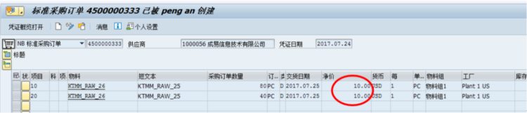 海纳易拓｜图文讲解SAP MM模块「采购价格条件」