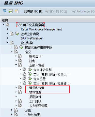 海纳易拓：SAP-MM模块-库存管制采购