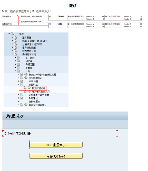 海纳易拓：SAP-MM模块-配额