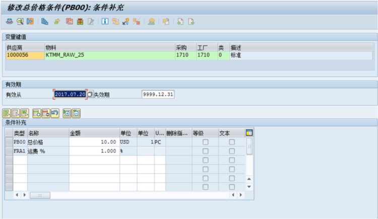 海纳易拓｜图文讲解SAP MM模块「采购价格条件」