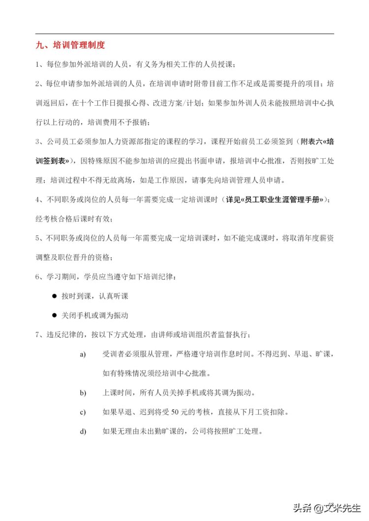 培训管理手册涉及的流程表格：48页知名公司培训管理手册超详细