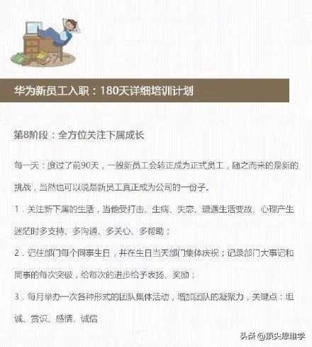 【华为新员工入职：180天详细培训计划！】