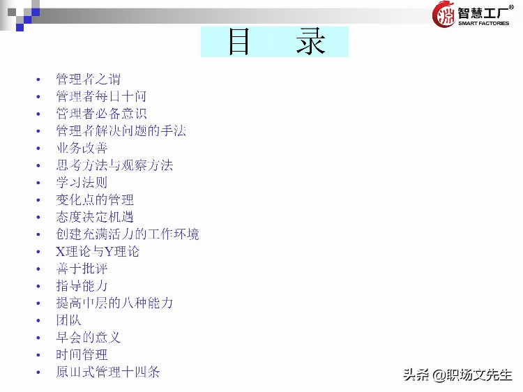 管理者十八板斧：137页管理者培训教材全集，管理者方法工具集