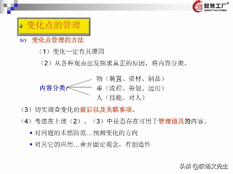 管理者十八板斧：137页管理者培训教材全集，管理者方法工具集