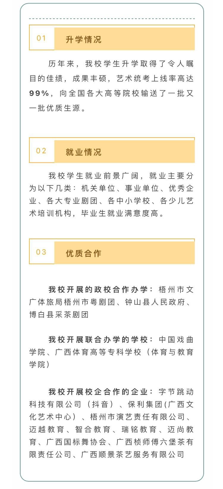 广西艺术学校2023年招生简章