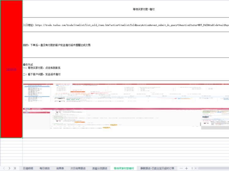 电商客服部整体管理与工作安排（内附新晋主管用的管理课件）