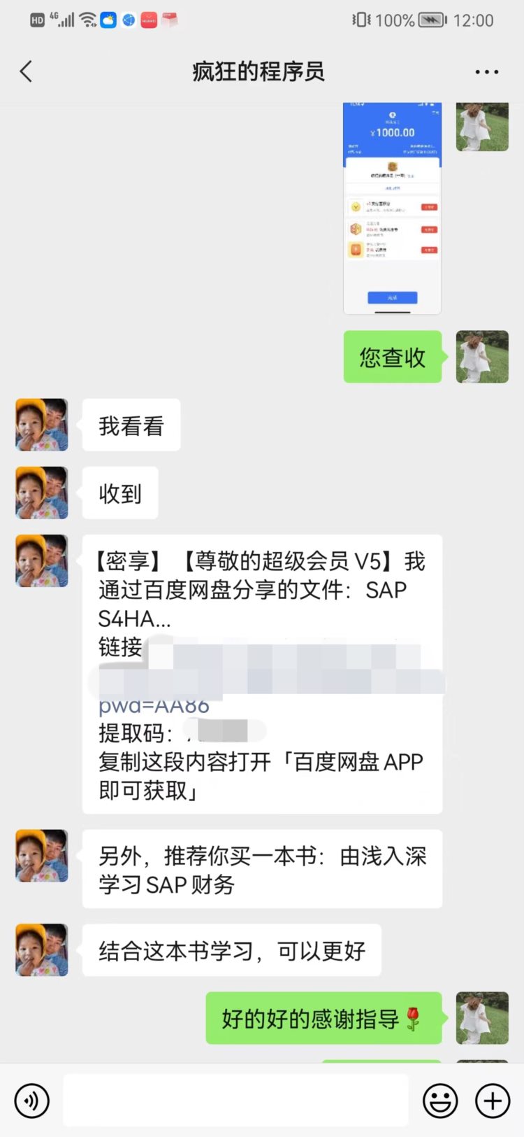 误信SAP梦心卖的资料却没有答疑，SAP学习进度一筹莫展