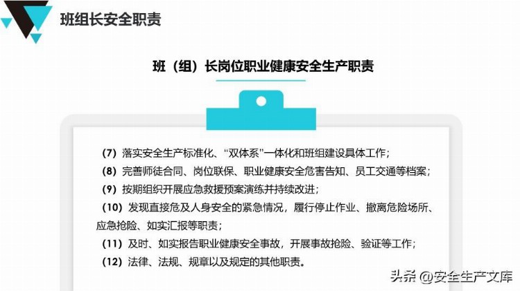 安全管理人员精品培训课程