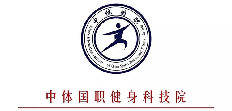 康体倍健健身培训学院成为IFBB职业国际私人健身教练授权培训基地