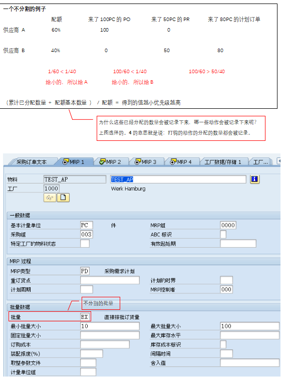 海纳易拓：SAP-MM模块-配额