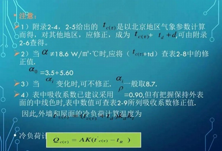 暖通设计 | 暖通空调新员工全面培训，非常有用的学习资料