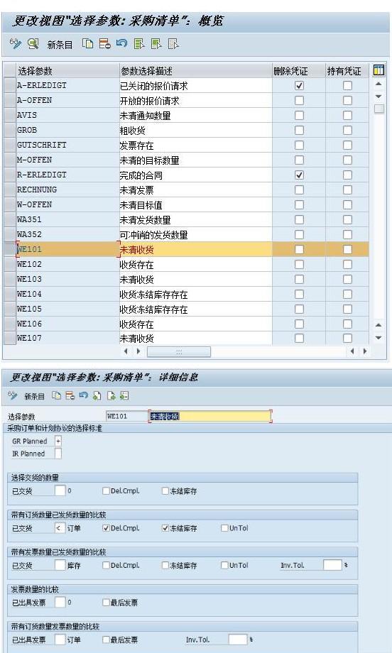 海纳易拓：SAP-MM模块的表