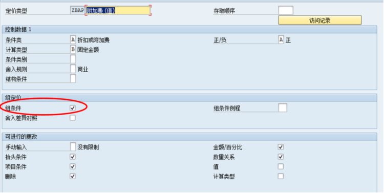 海纳易拓｜图文讲解SAP MM模块「采购价格条件」