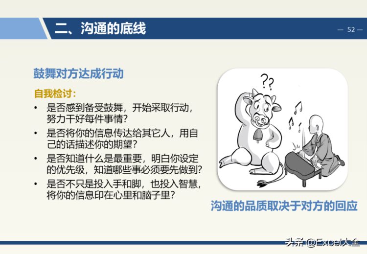 119页PPT：企业中层管理干部团队执行力与领导力提升培训，经典