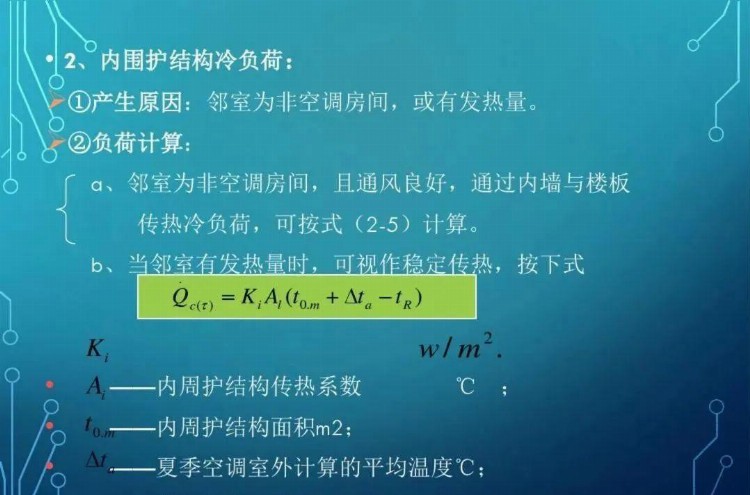 暖通设计 | 暖通空调新员工全面培训，非常有用的学习资料