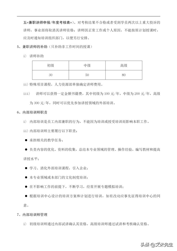 培训管理手册涉及的流程表格：48页知名公司培训管理手册超详细