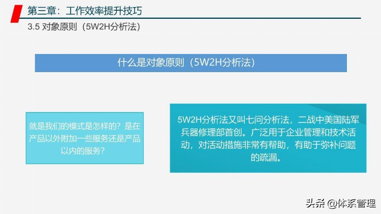 「体系管理」管理者工作能力与效率提升学习培训课程PPT教材