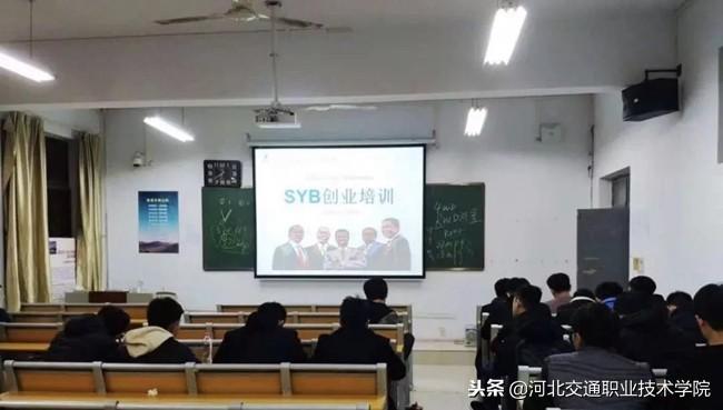 学院首届大学生SYB创业培训班成功举办