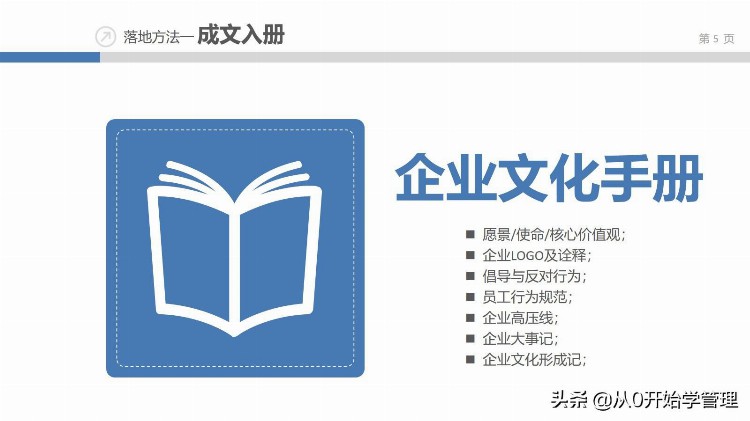 企业文化不是喊口号：7招教你把虚的企业文化落实落地