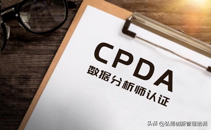 2023年深圳南山/福田/宝安CPDA数据分析师认证报名
