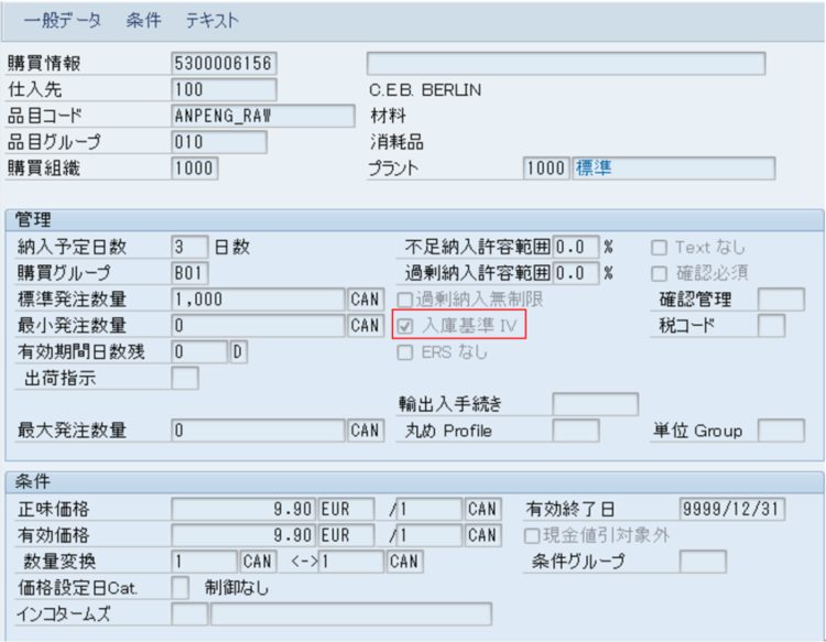 海纳易拓｜图文讲解SAP MM模块「发票校验」