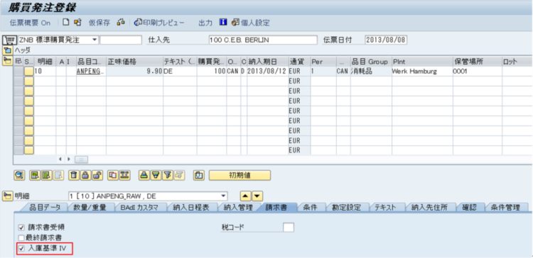 海纳易拓｜图文讲解SAP MM模块「发票校验」