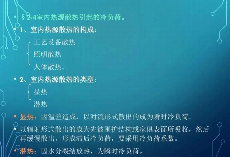 暖通设计 | 暖通空调新员工全面培训，非常有用的学习资料