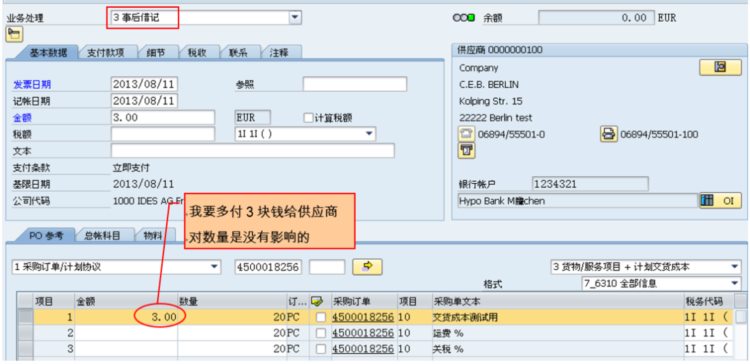 海纳易拓｜图文讲解SAP MM模块「贷方凭证」