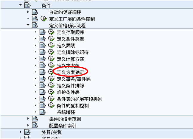 海纳易拓｜图文讲解SAP MM模块「采购价格条件」