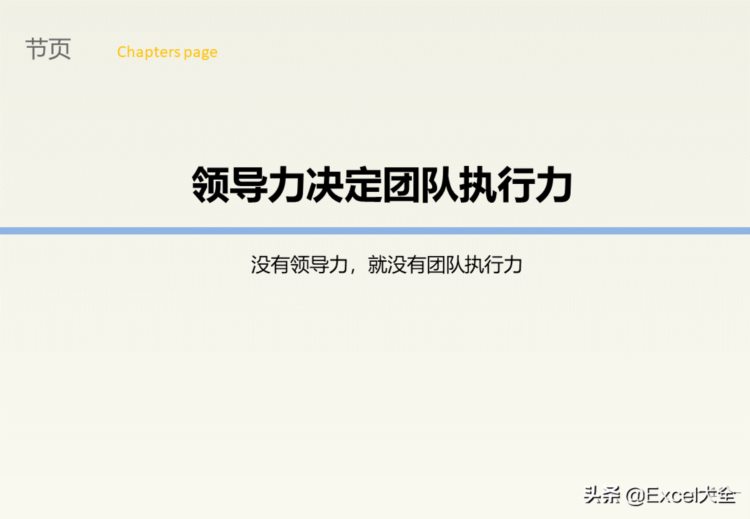 119页PPT：企业中层管理干部团队执行力与领导力提升培训，经典