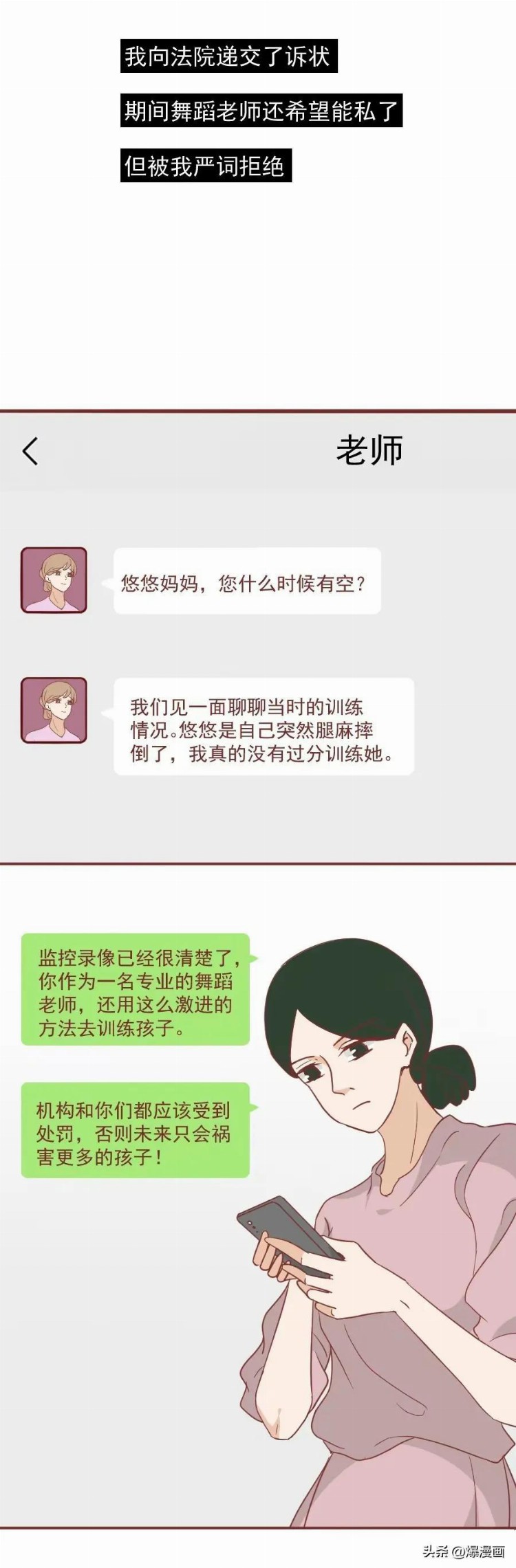 不良培训班把我的女儿弄瘫痪了，请小心（漫画）