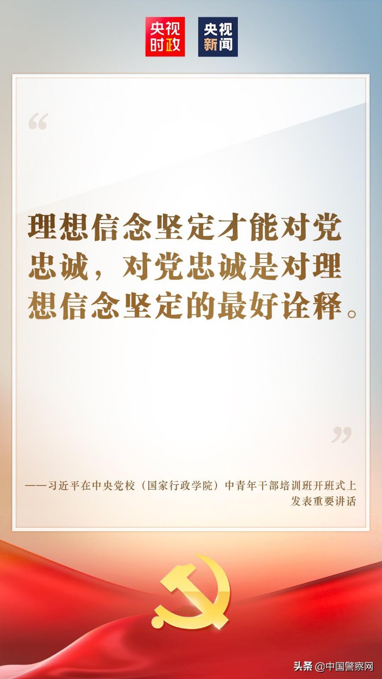 金句来了！习近平在中央党校（国家行政学院）中青年干部培训班开班式上发表重要讲话