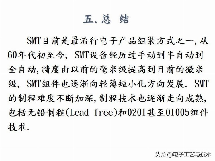 新人必看｜公司内部培训资料-SMT基础工艺知识总结