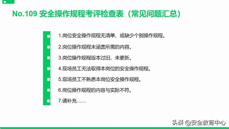 20211111P安全标准化基础管理培训「安全生产学院」