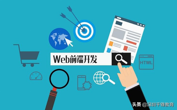 Web前端哪个培训机构好?千锋教育用实力说话