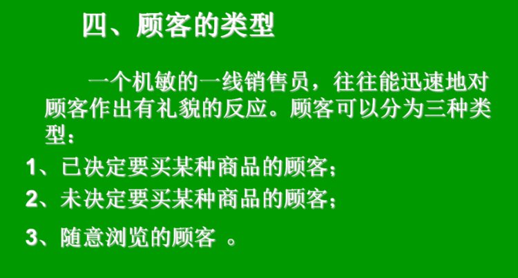 年薪千万销售总监内部培训教材：122页《一线销售员专业销售技巧》