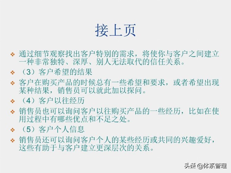 经典销售技巧培训ppt