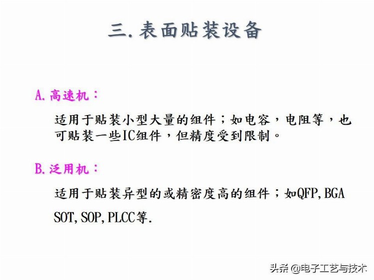 新人必看｜公司内部培训资料-SMT基础工艺知识总结