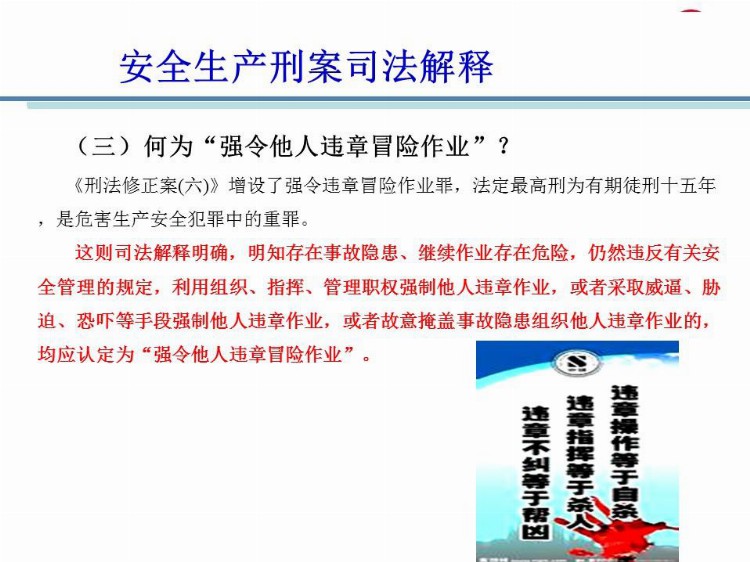 班组长及管理人员安全生产尽职履责培训